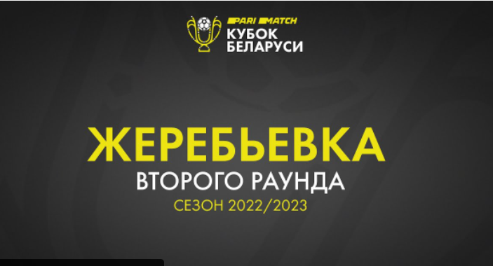 Жеребьёвка 2 раунда