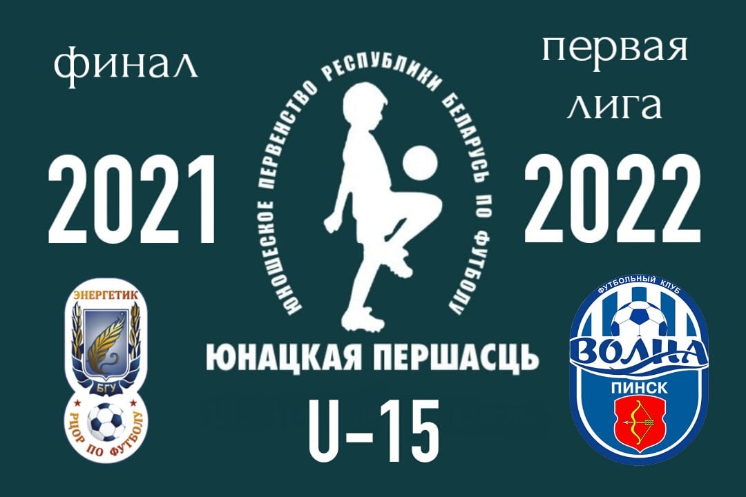 юнацкая першасць