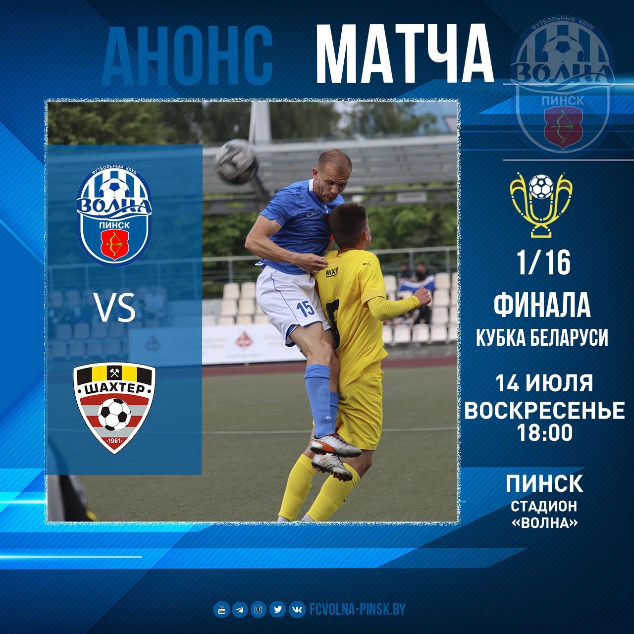 Волна — Шахтёр