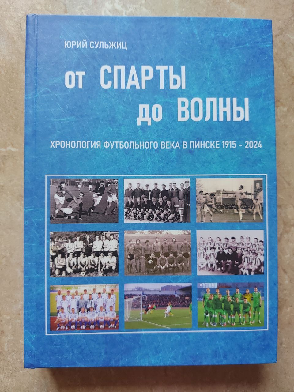 От Спарты до Волны
